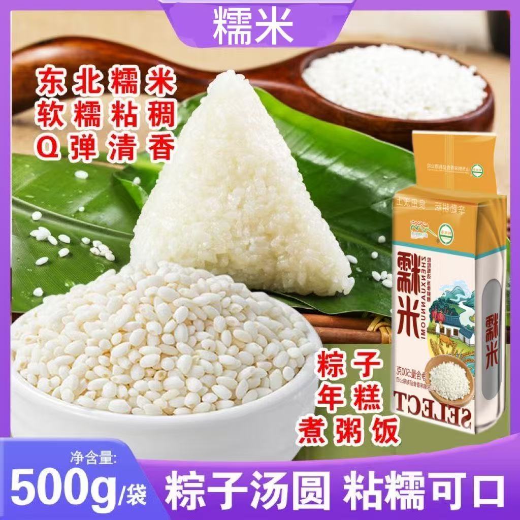 纯正糯米包粽子专用优质东北糯米