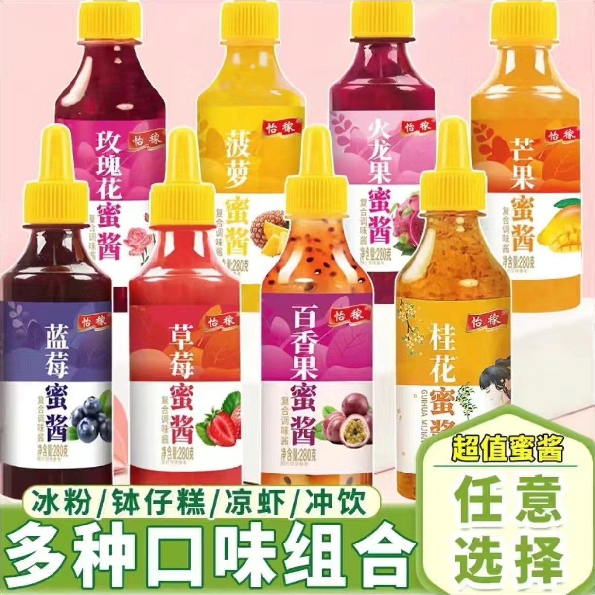 蓝莓蜜酱山药专用桂花蜜酱双皮奶配料做饮料用的绵绵冰百香果蜜酱