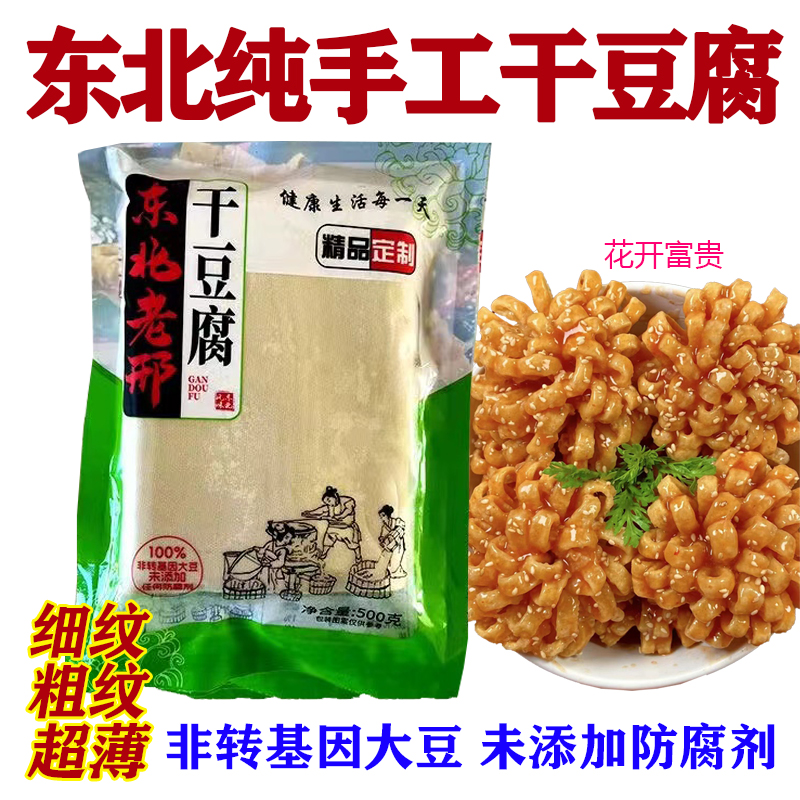 东北纯手工干豆腐正宗榆树超薄