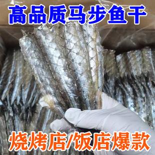 马步鱼干烧烤用1斤高品质针鱼干棒棒鱼甜口烧烤饭店串吧商用批发