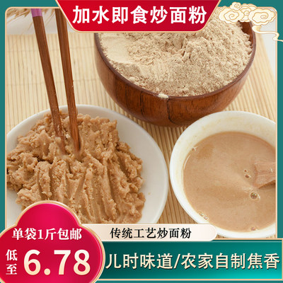 炒面粉即食小麦焦面山东炒面粉