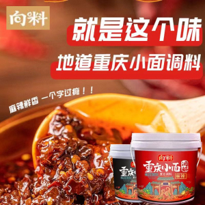 向料重庆小面调料1kg麻辣特辣