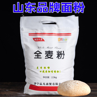 全麦面粉带麸皮面粉传统面粉山东品牌面粉纯全麦粉家用全麦面粉
