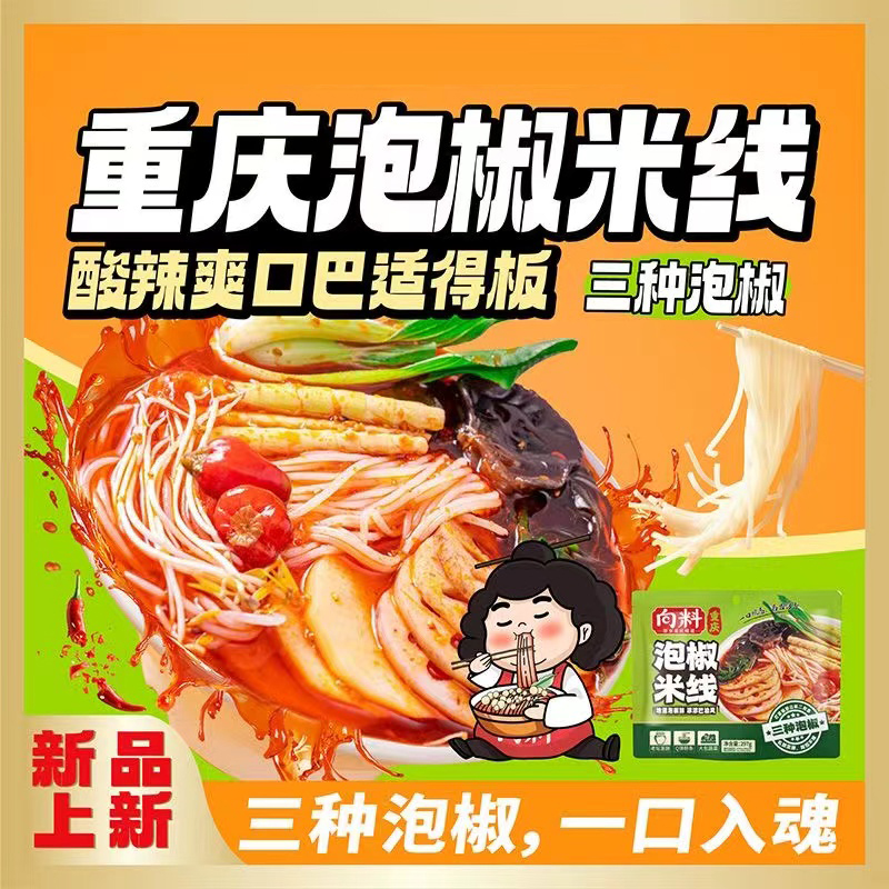 向料重庆泡椒米线方便速食即食米线袋装夜宵米粉丝酸辣粉懒人夜宵