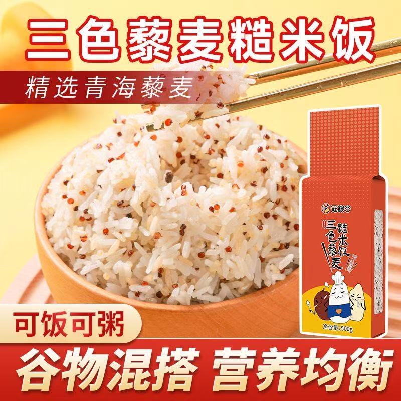 糙米藜麦饭5斤杂粮饭饭团健身用图片