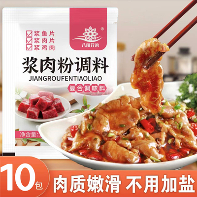 浆肉粉调料腌制烧烤牛羊家用