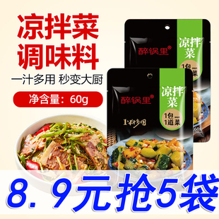 凉拌黄瓜调料家用拌凉菜调味料汁凉伴小大全调味料家用拌凉菜专用