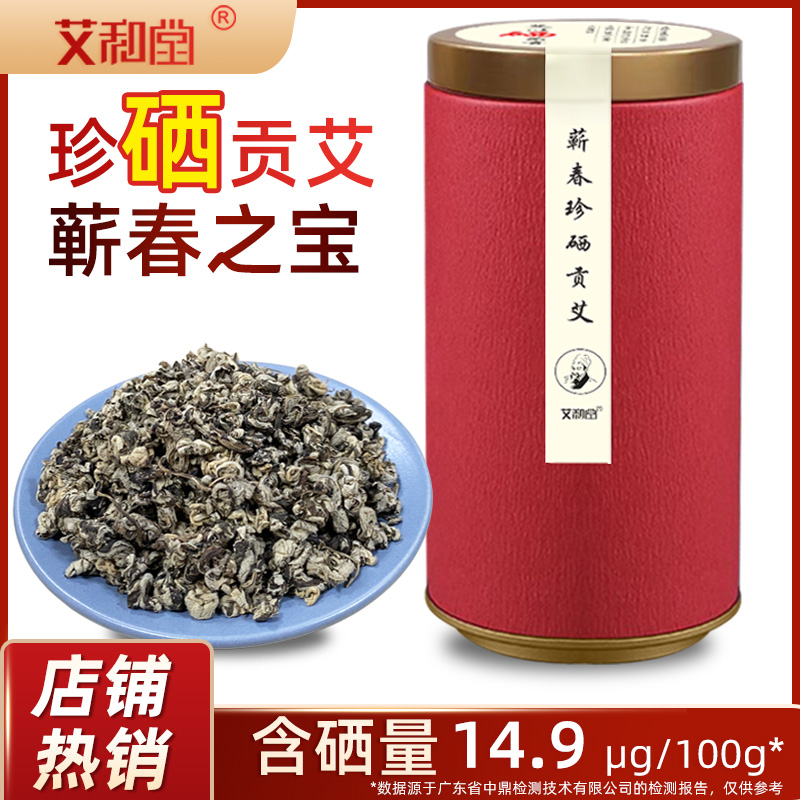 蕲艾艾叶端午特级蕲春艾草茶野生艾叶泡水艾芽艾尖艾草养生祛湿寒