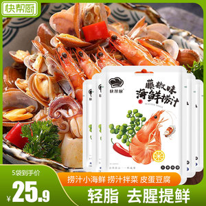快帮厨 海鲜捞汁150g*3袋 清蒸白灼捞汁露蒸酱油凉拌菜调味汁