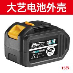 电池壳电池盒子无刷大艺电动扳手48FV88FV电池外壳配件非原装通用