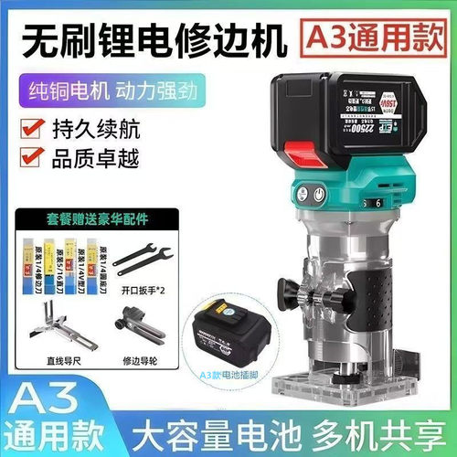 A3通用款无刷锂电修边机充电雕刻机多功能木工开槽机通用A3电池
