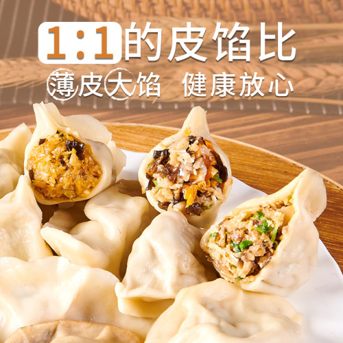 【满96元包邮】全麦面粉水饺