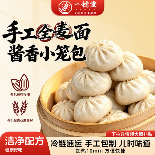 【满88包邮】使用有机全麦面粉