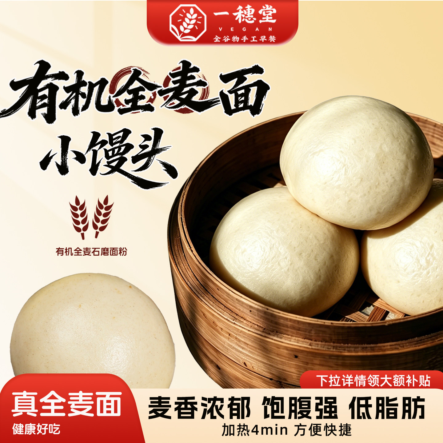 一穗堂全麦面馒头纯手工素食速冻面食早餐食品半成品速食健身减脂