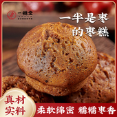 一半是枣 枣糕有机面粉红枣早餐半成品面点儿童冷冻纯净素食