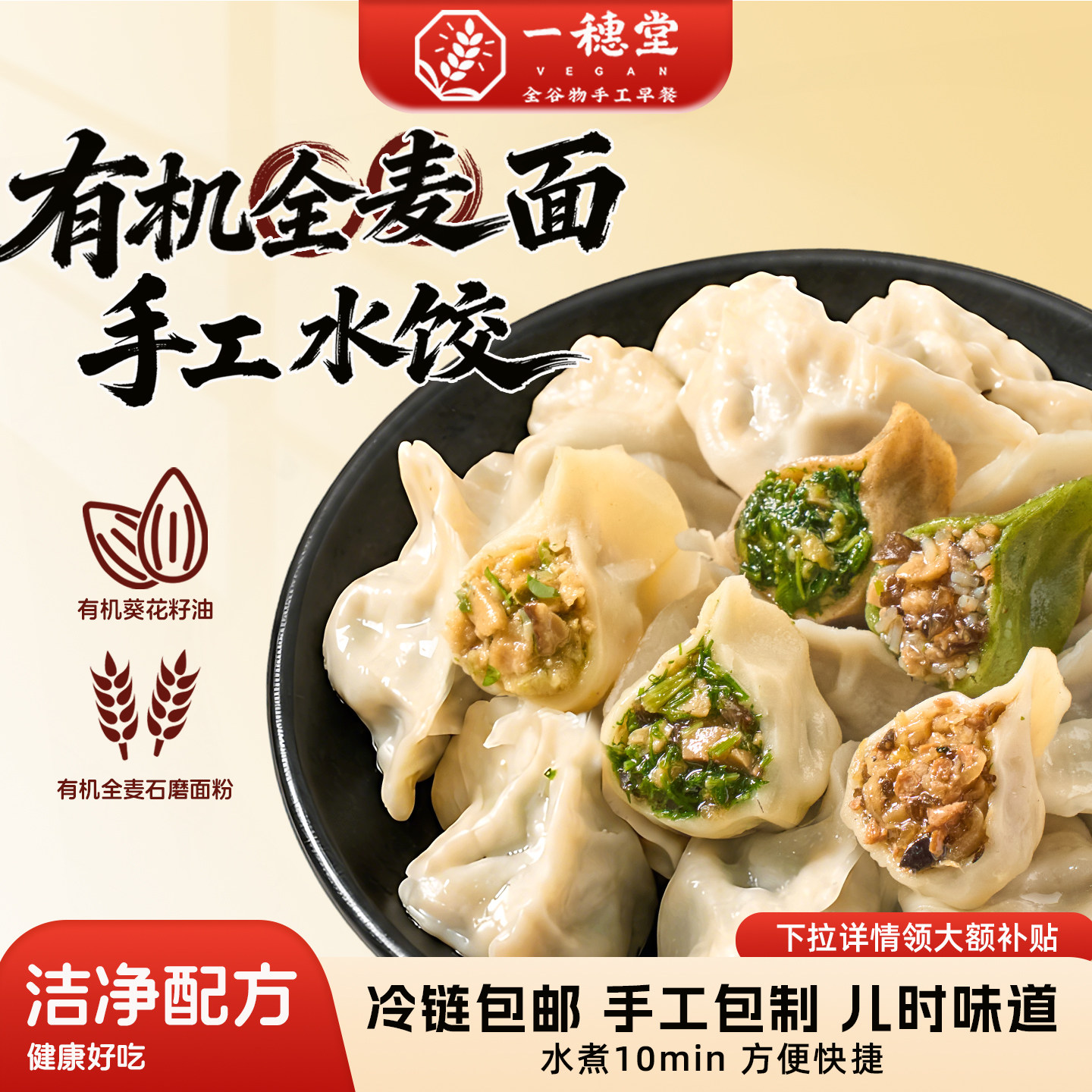 一穗堂水饺纯素饺子手工全麦水饺蒸饺煎饺素食早餐方便速食包邮