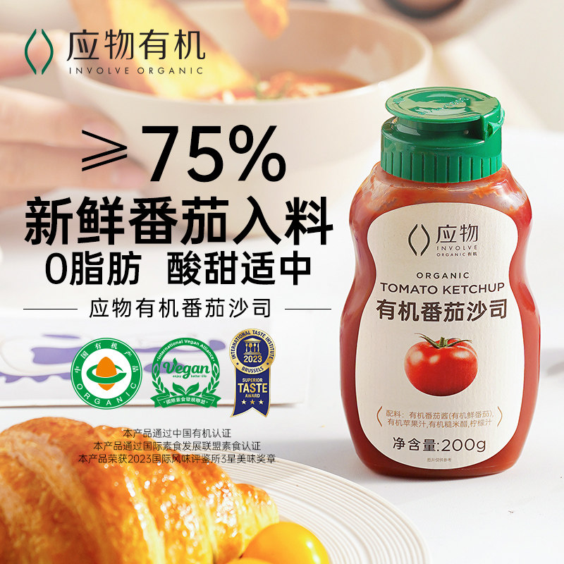 应物有机番茄酱200g番茄沙司图片
