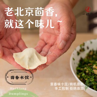 一穗堂老北京茴香水饺速冻儿童早餐素食素饺子蒸饺半成品速食手工