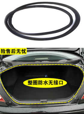 丰田锐志后备箱尾门胶条防水密封