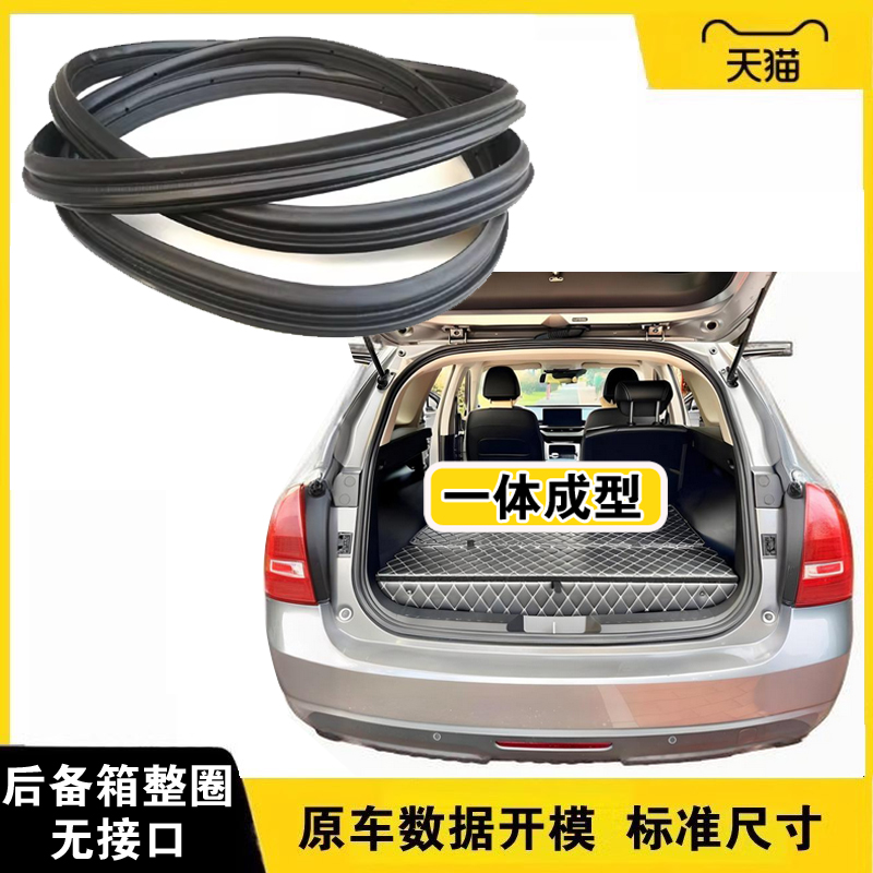 长城后备箱密封条防水条原装正品
