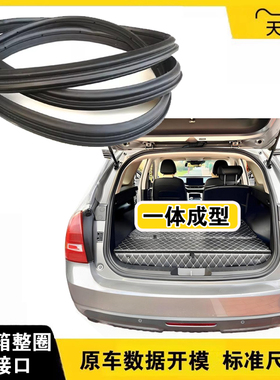 适配长城哈弗H6H5H3炫丽C30后备箱密封条原装后背门尾门防水胶条
