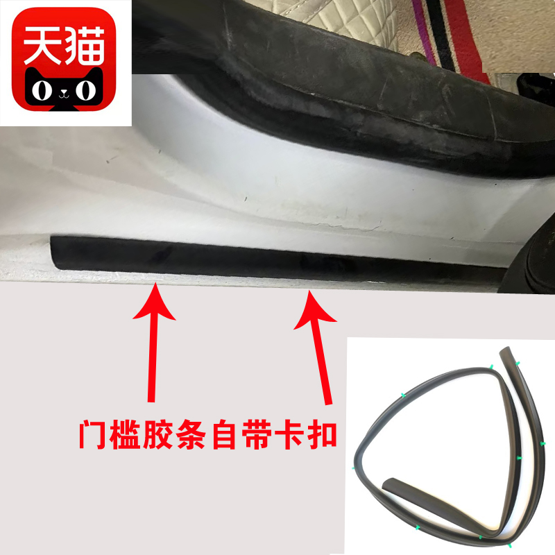 适配雪佛兰科鲁兹门槛密封条原车门下沿条前门后门防水防尘胶条