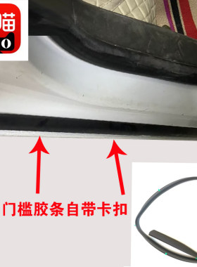 适配雪佛兰科鲁兹门槛密封条原车门下沿条前门后门防水防尘胶条