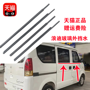适配铃木浪迪车门玻璃外压条前门后门车窗外挡水胶条原装 外刮水条