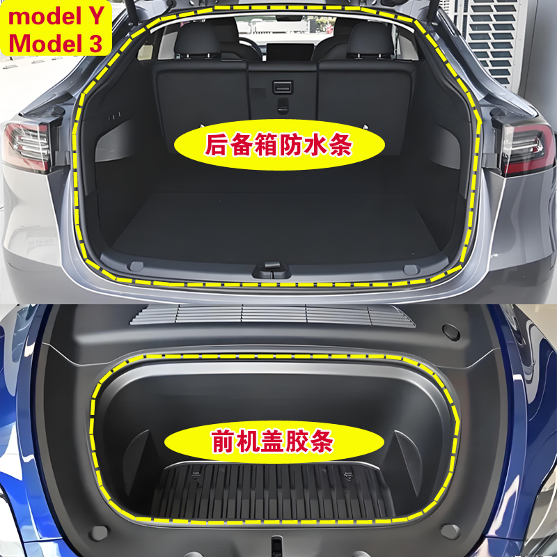 特斯拉Model3Y后备箱密封条防水