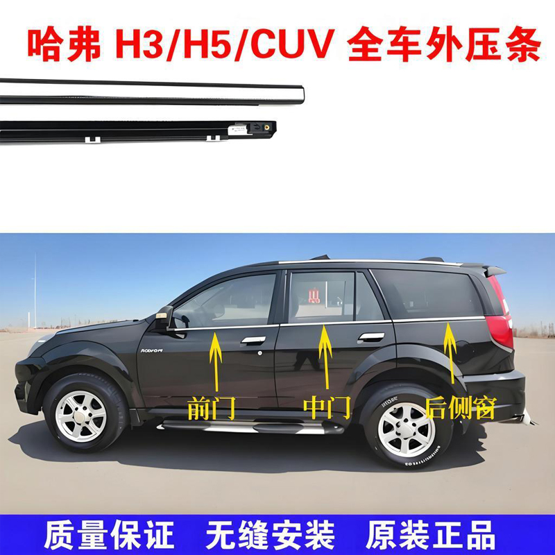 适配长城H3H5CUV车窗玻璃外压条车门外挡水胶条外刮水密封条原装