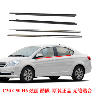 适配长城腾翼C30炫丽M4酷熊车窗外压条玻璃内外防水条车门胶条