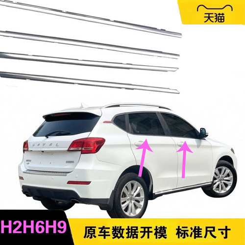 原装长城H2H6H9车窗外压条密封条