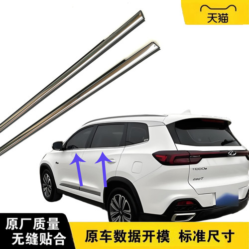 原装瑞虎78plus车窗外压条防水