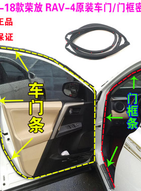 丰田荣放车门密封条防水