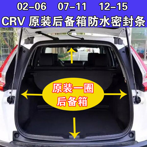 适配本田CRV后备箱原装防水密封条后尾门原车密封胶条正品包邮