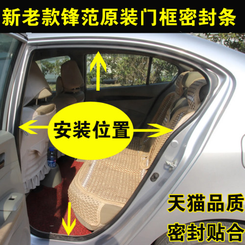 适配本田锋范原装密封胶条后备箱加厚