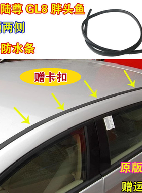 适配别克GL8胖头鱼车顶流水条大顶防水胶条25S车顶顺水密封胶条