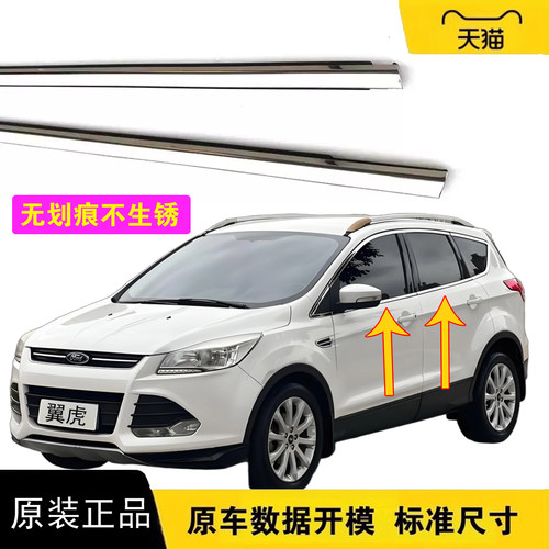 原装福特翼虎车窗外压条密封条