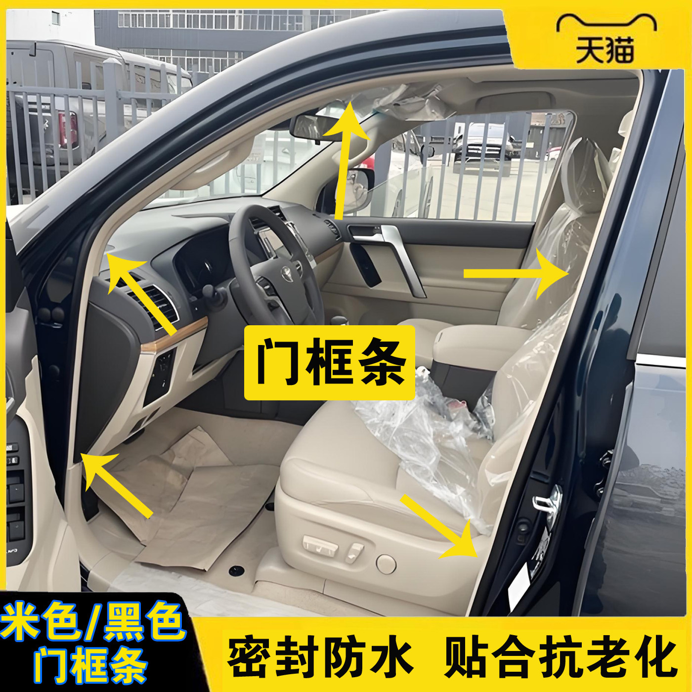 丰田原装正品车门框防水密封条