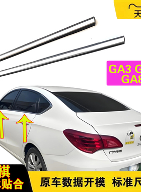 适配广汽传祺GA3GA6GA8车窗外压条玻璃外挡水条原装车门外切水条