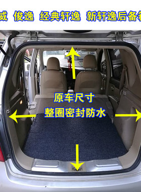适配日产骊威经典轩逸俊逸后备箱密封条防水胶条原车后背门防尘条