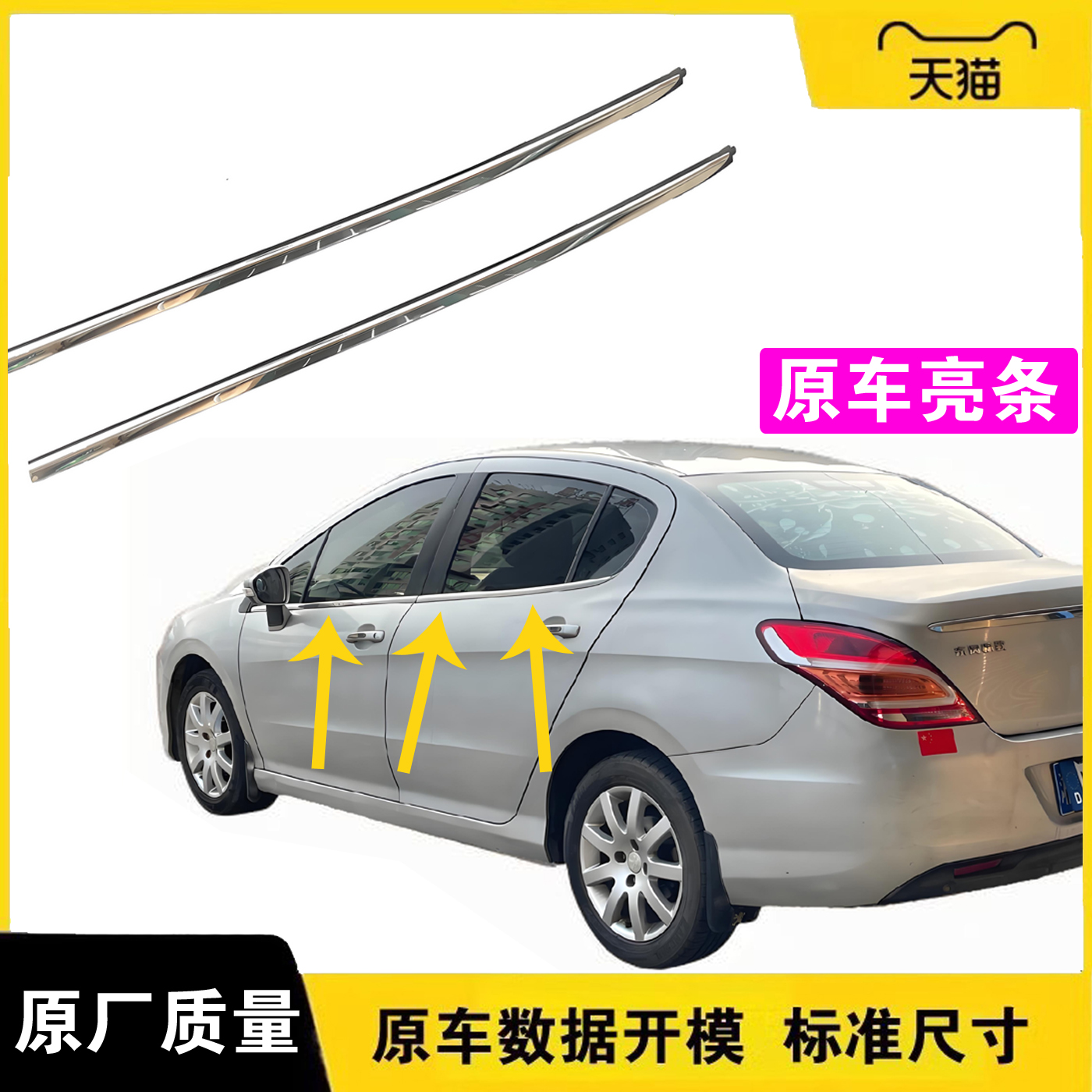 原装标致308408外防水密封条