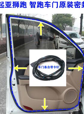起亚狮跑智跑汽车密封条防水防尘