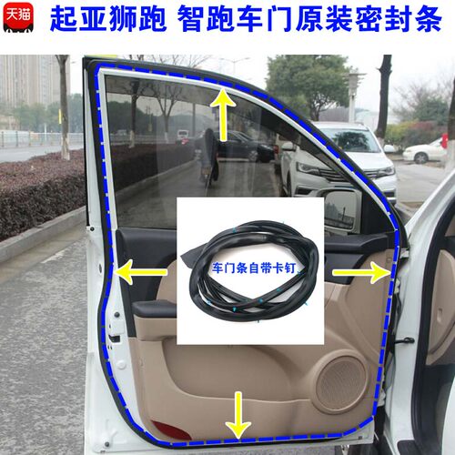 起亚狮跑智跑汽车密封条防水防尘