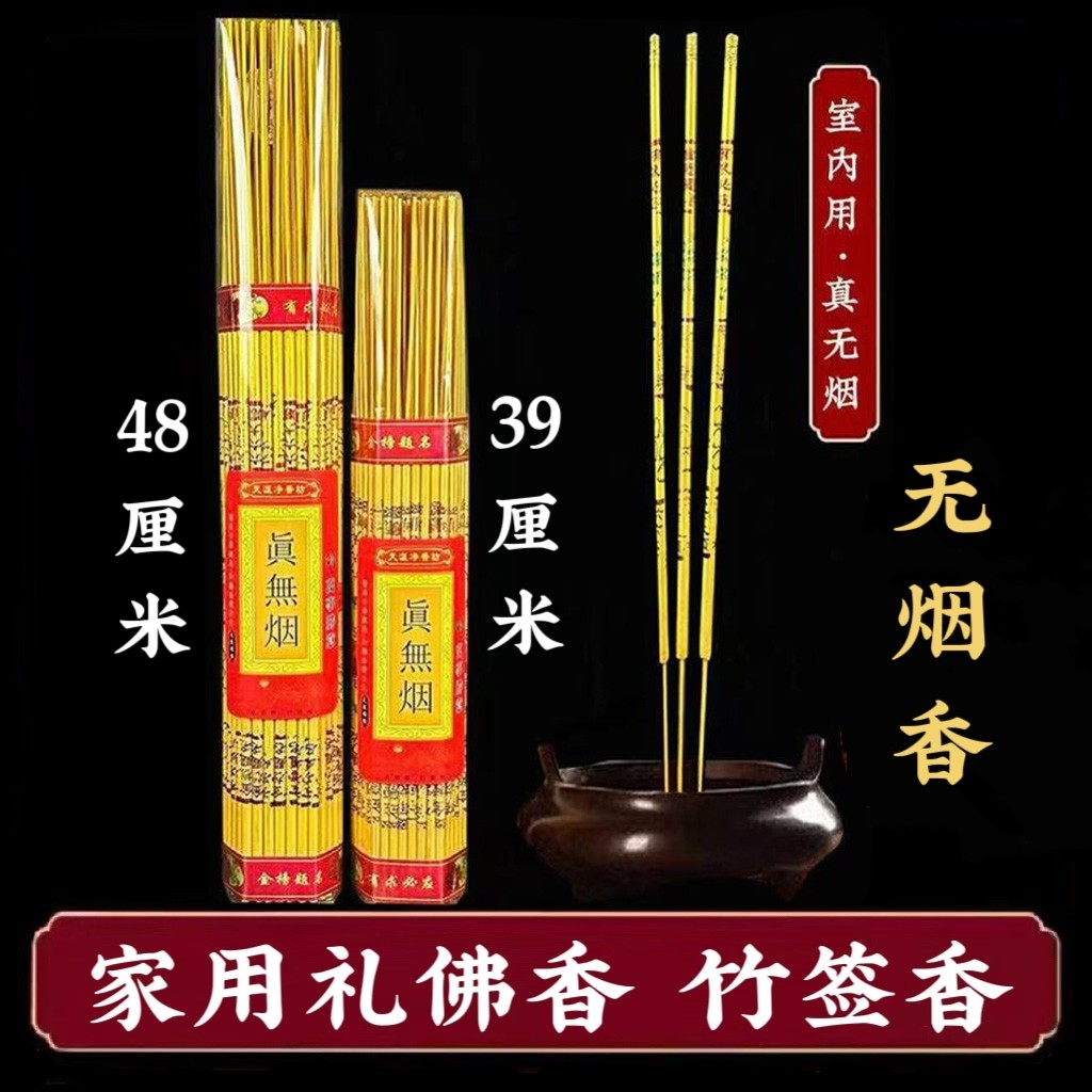 礼佛香竹炭无烟檀香供香竹签香
