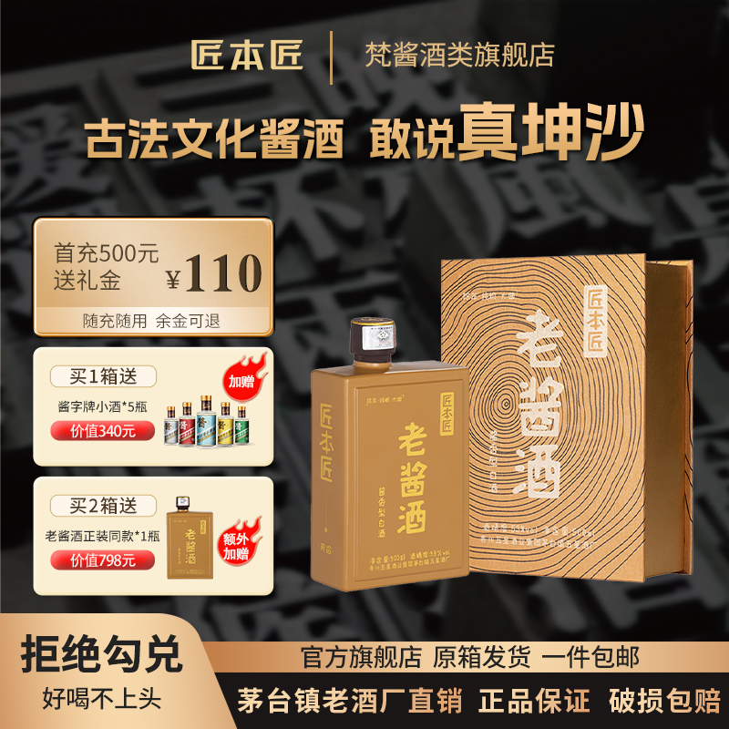 匠本匠|老酱酒500ml53度书礼传香匠艺承典匠人老师送礼礼盒