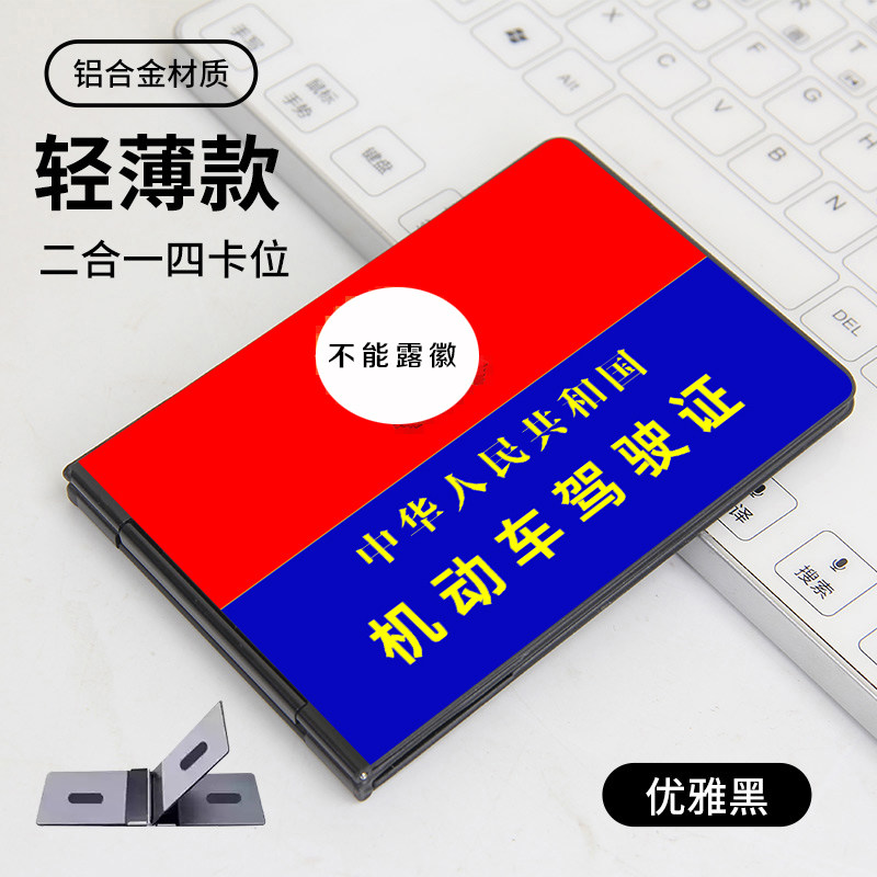 机动车高级感驾驶证卡套