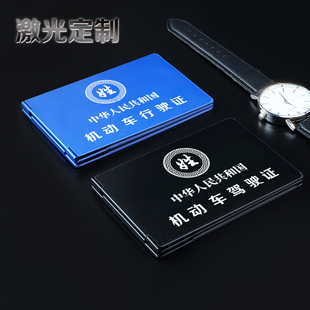 铝合金机动车驾驶证套行驶证二合一2025新款 驾照卡套保护套行车本