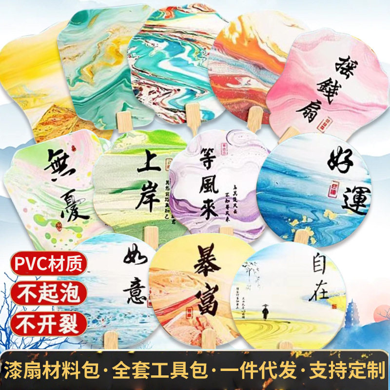 漆扇套装DIY材料包全套中国风古风团扇宣纸扇子景区摆摊颜料竹艺