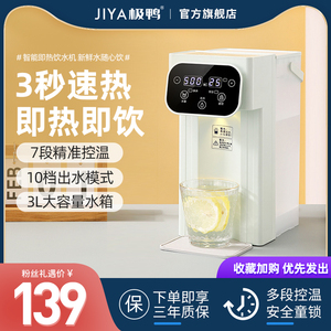 极鸭即热式饮水机家用小型加热即热直饮水器速热桌面台式净热水机